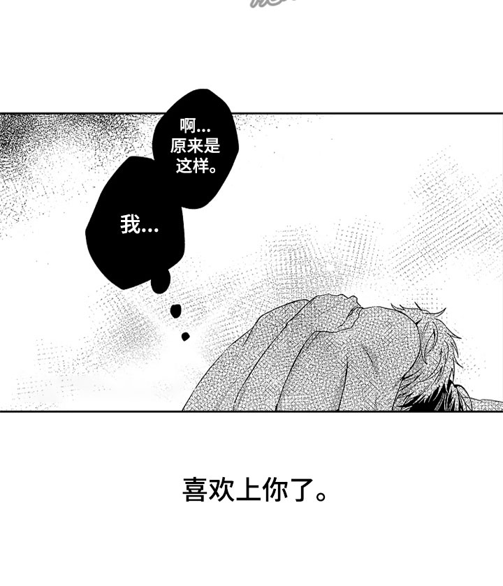 狡猾与纯情 第18话 第10页