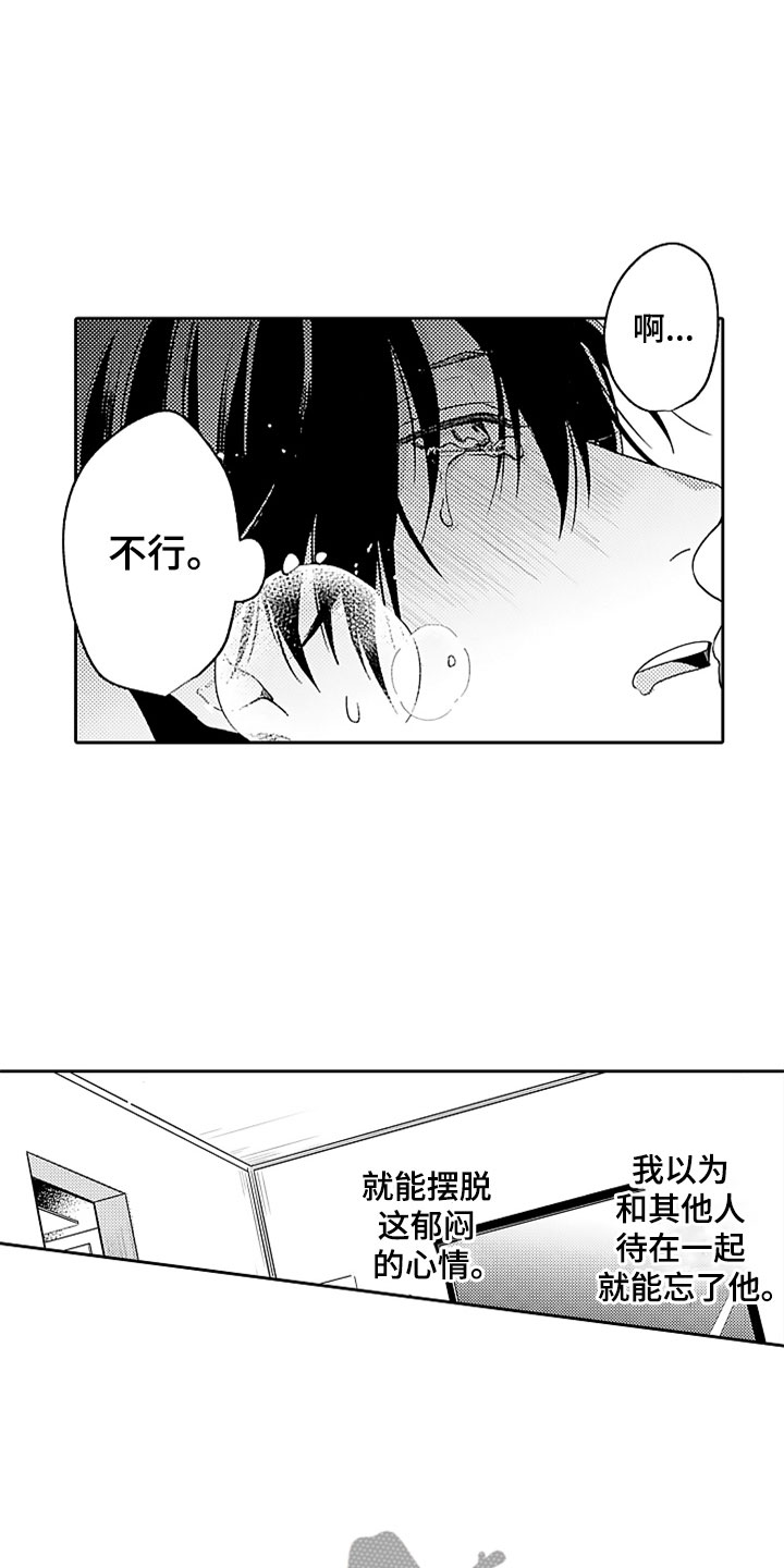 狡猾与纯情 第17话 第14页