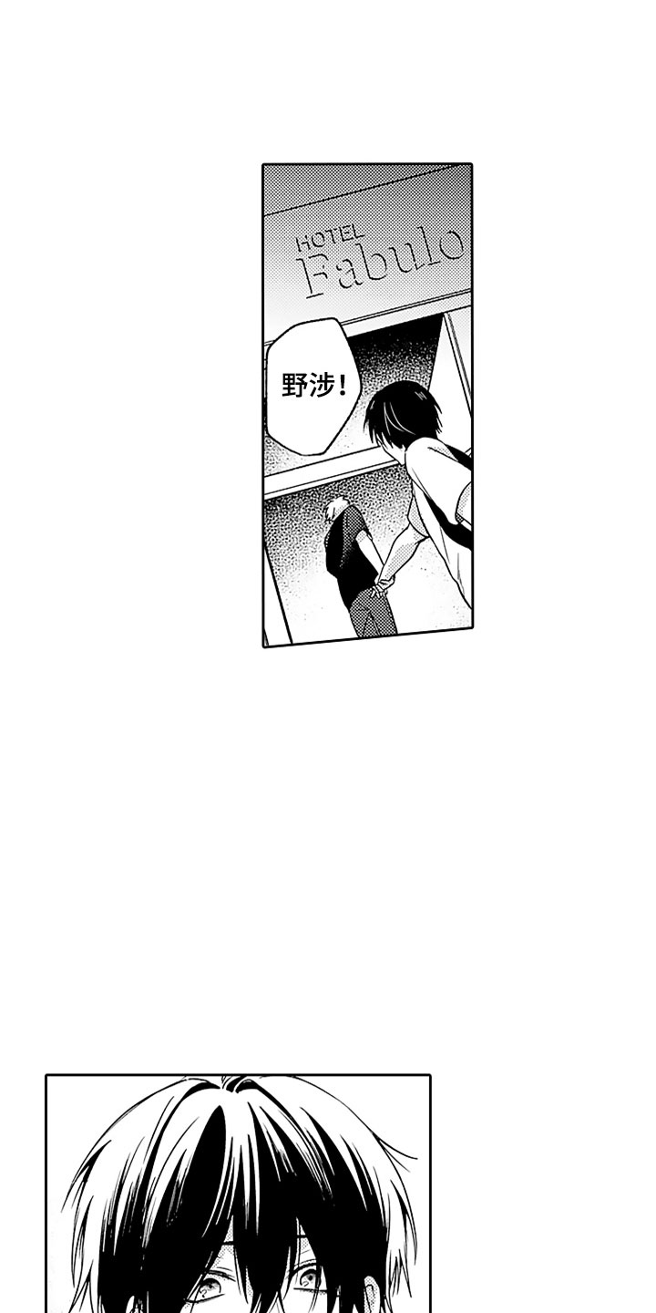 狡猾与纯情 第16话 第21页