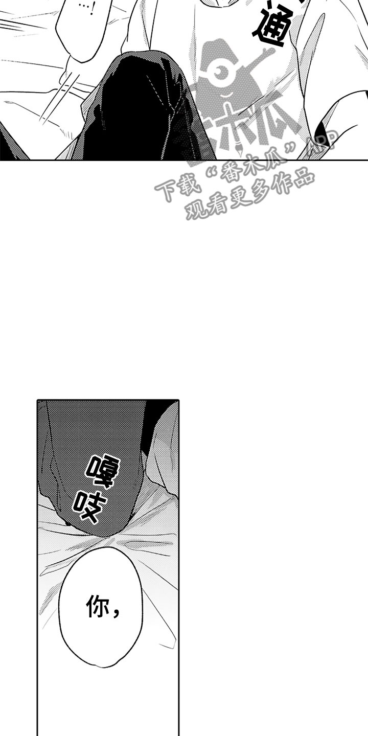 狡猾与纯情 第16话 第23页