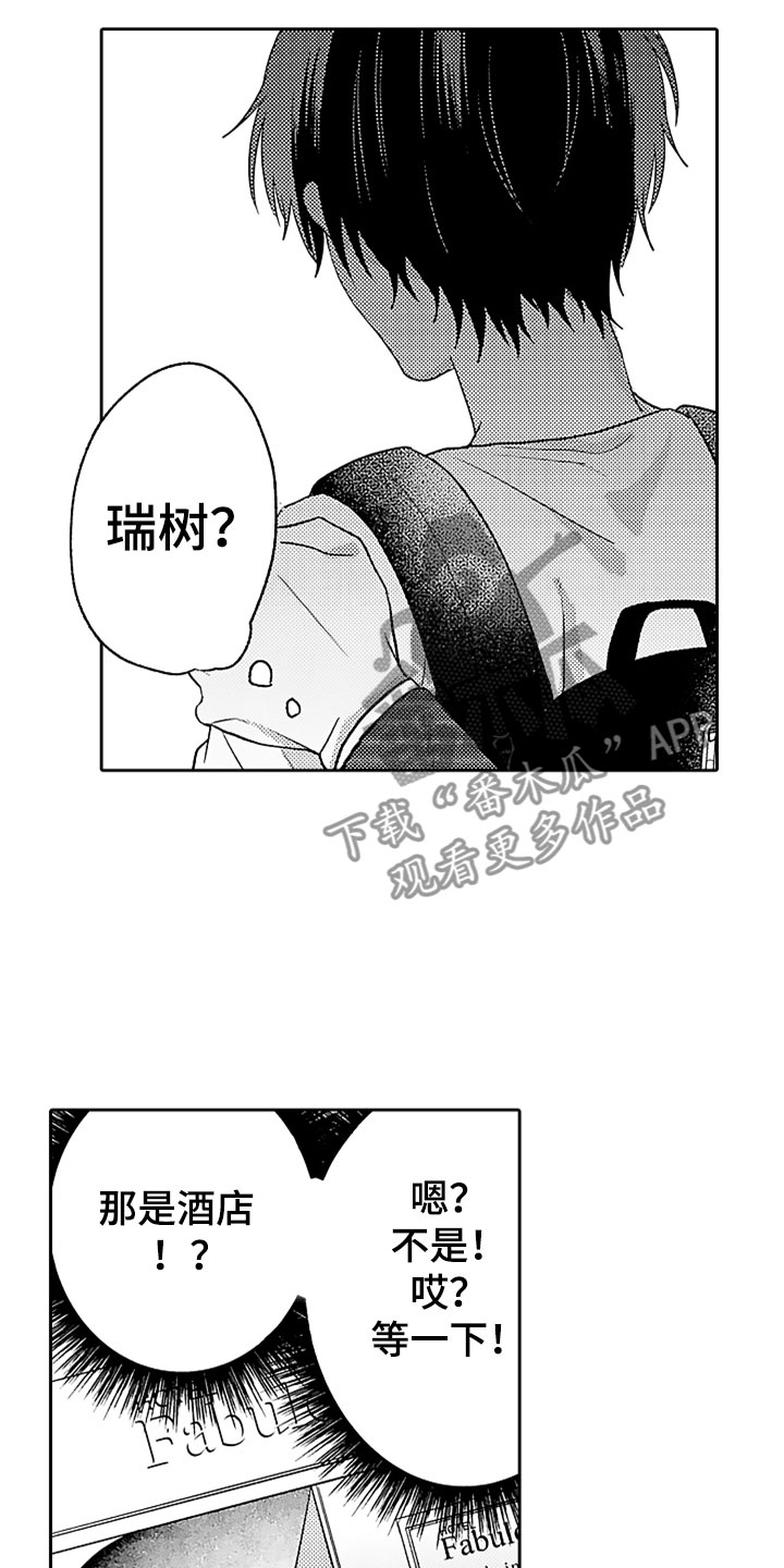 狡猾与纯情 第16话 第6页