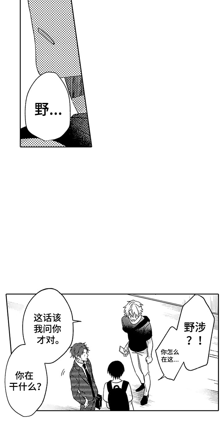 狡猾与纯情 第16话 第10页