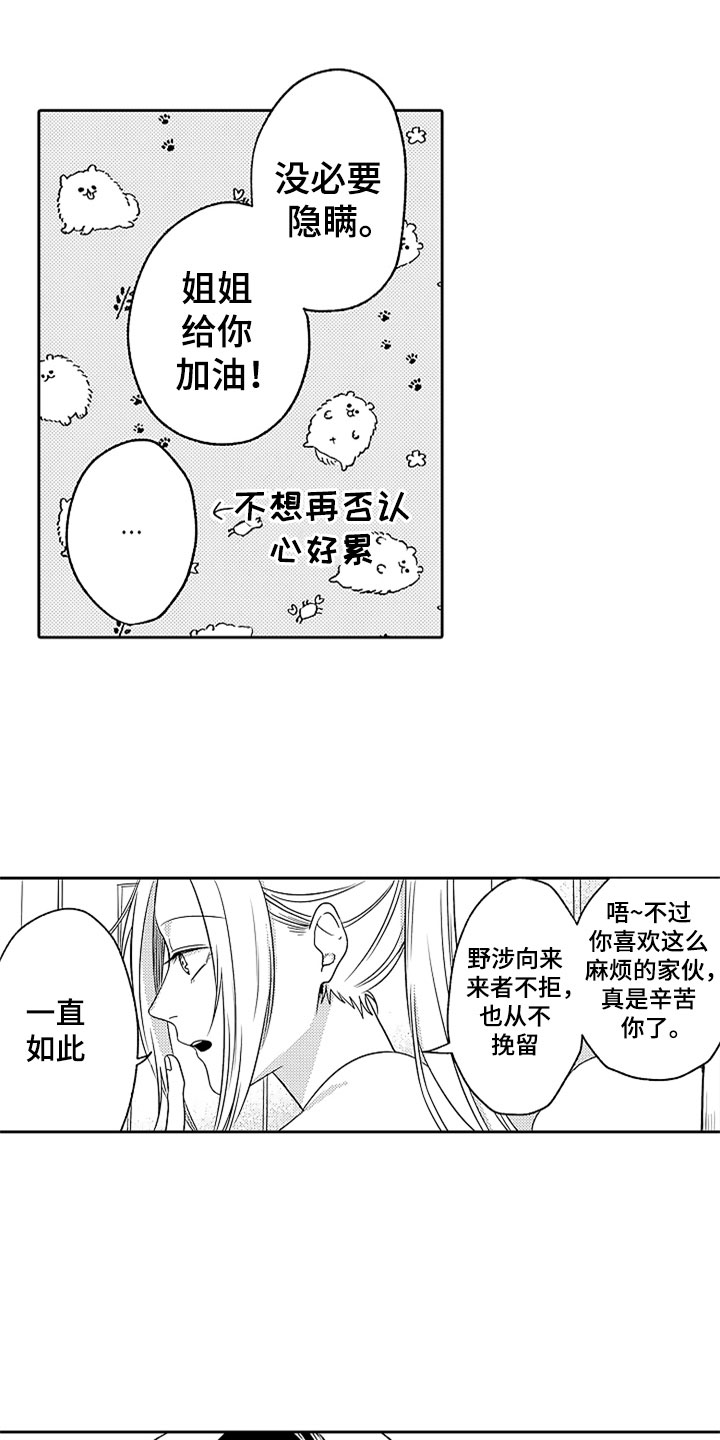 狡猾与纯情 第14话 第16页