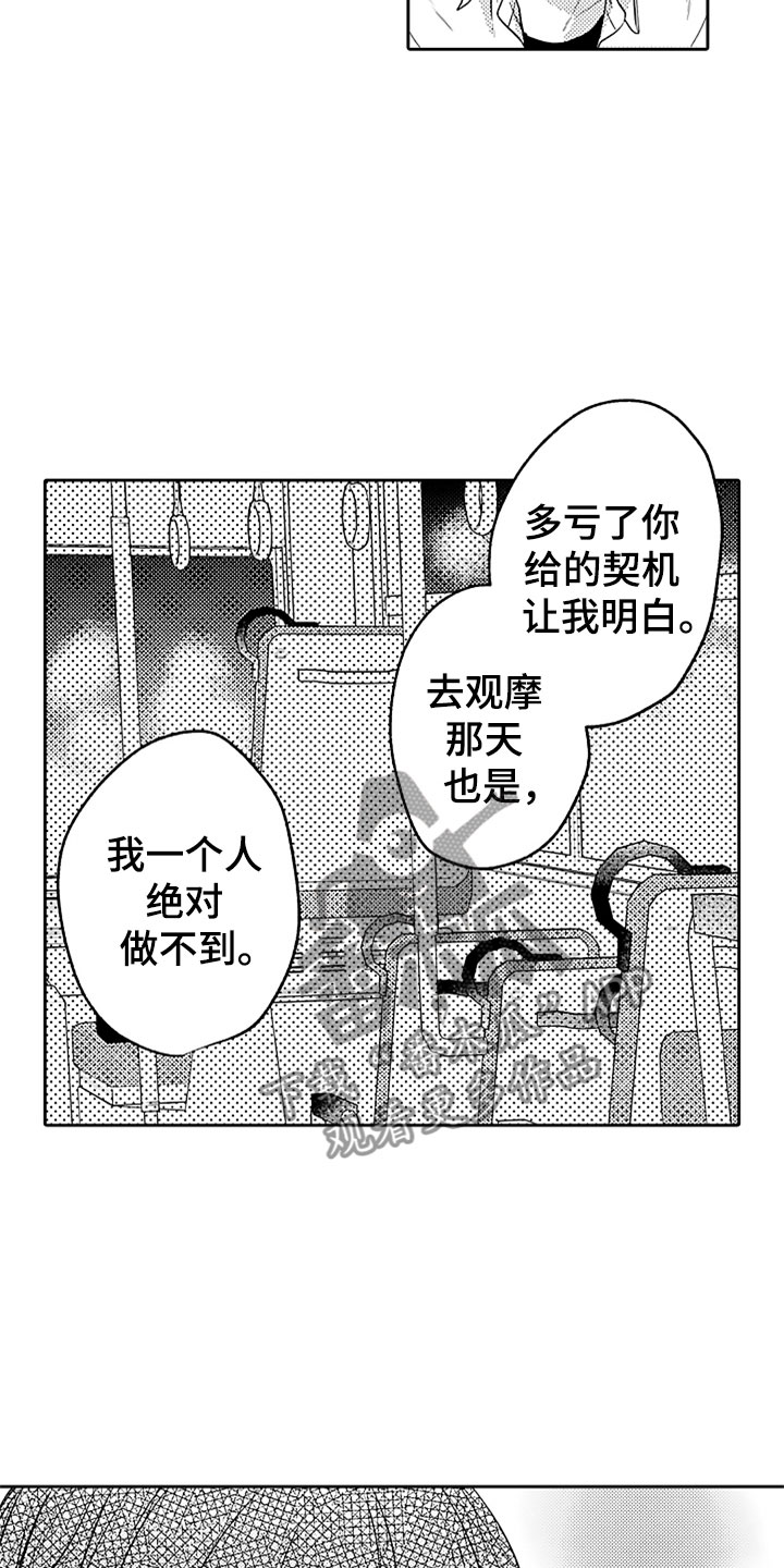 狡猾与纯情 第13话 第10页