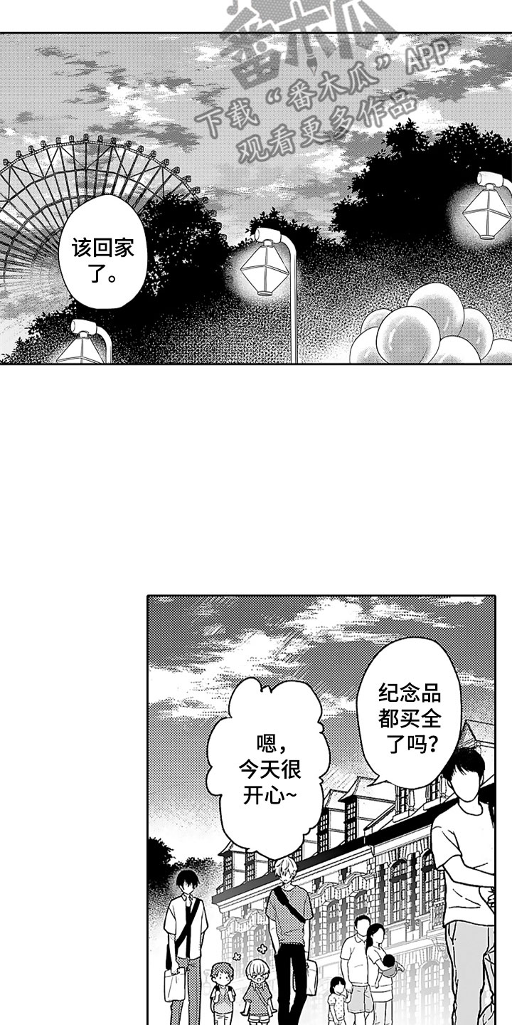 狡猾与纯情 第12话 第7页