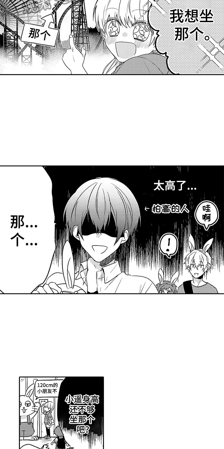 狡猾与纯情 第11话 第11页