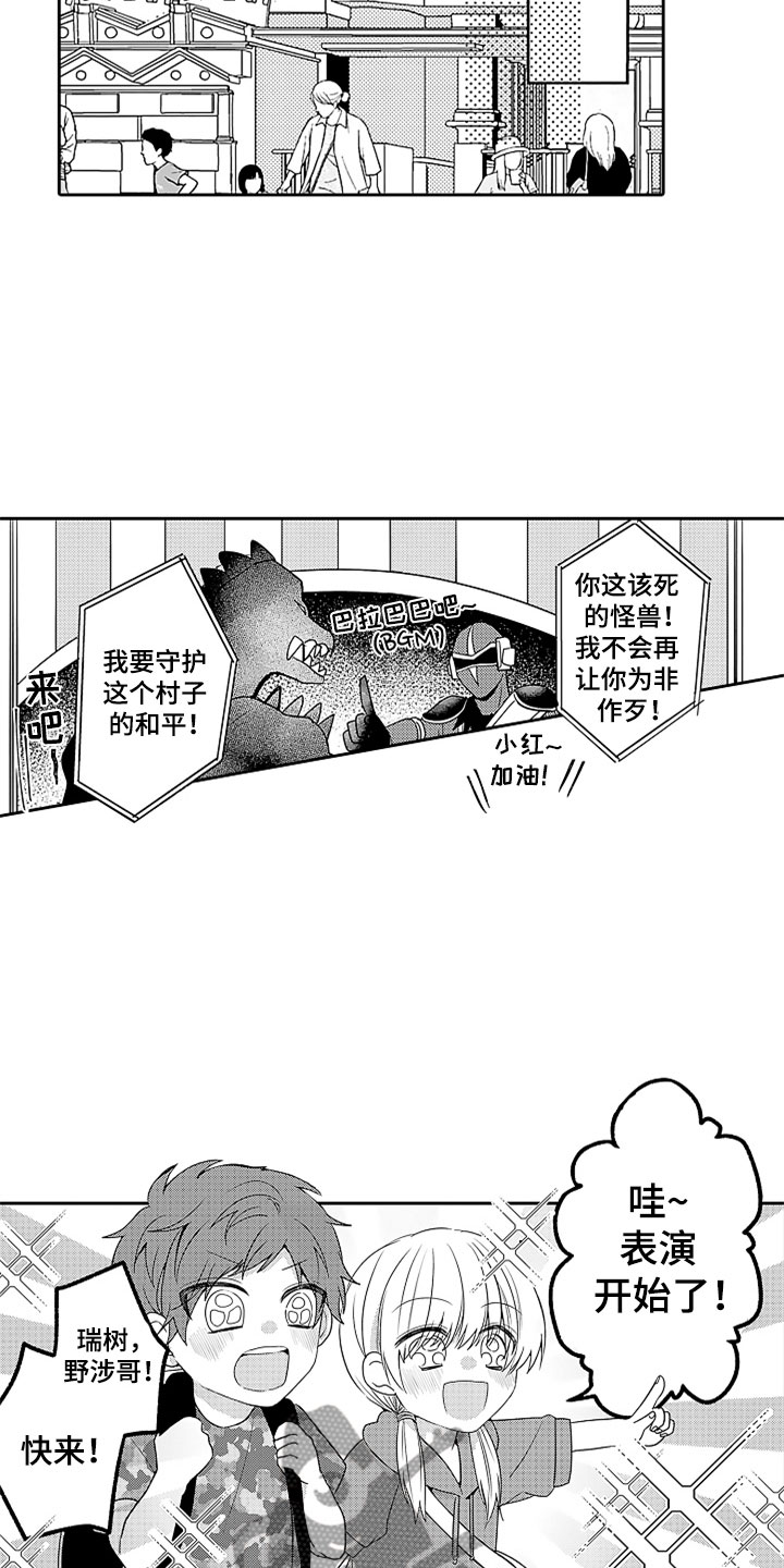 狡猾与纯情 第10话 第19页