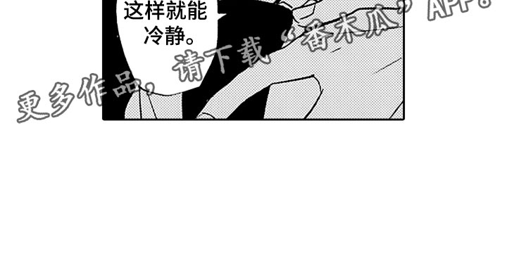 狡猾与纯情 第9话 第12页