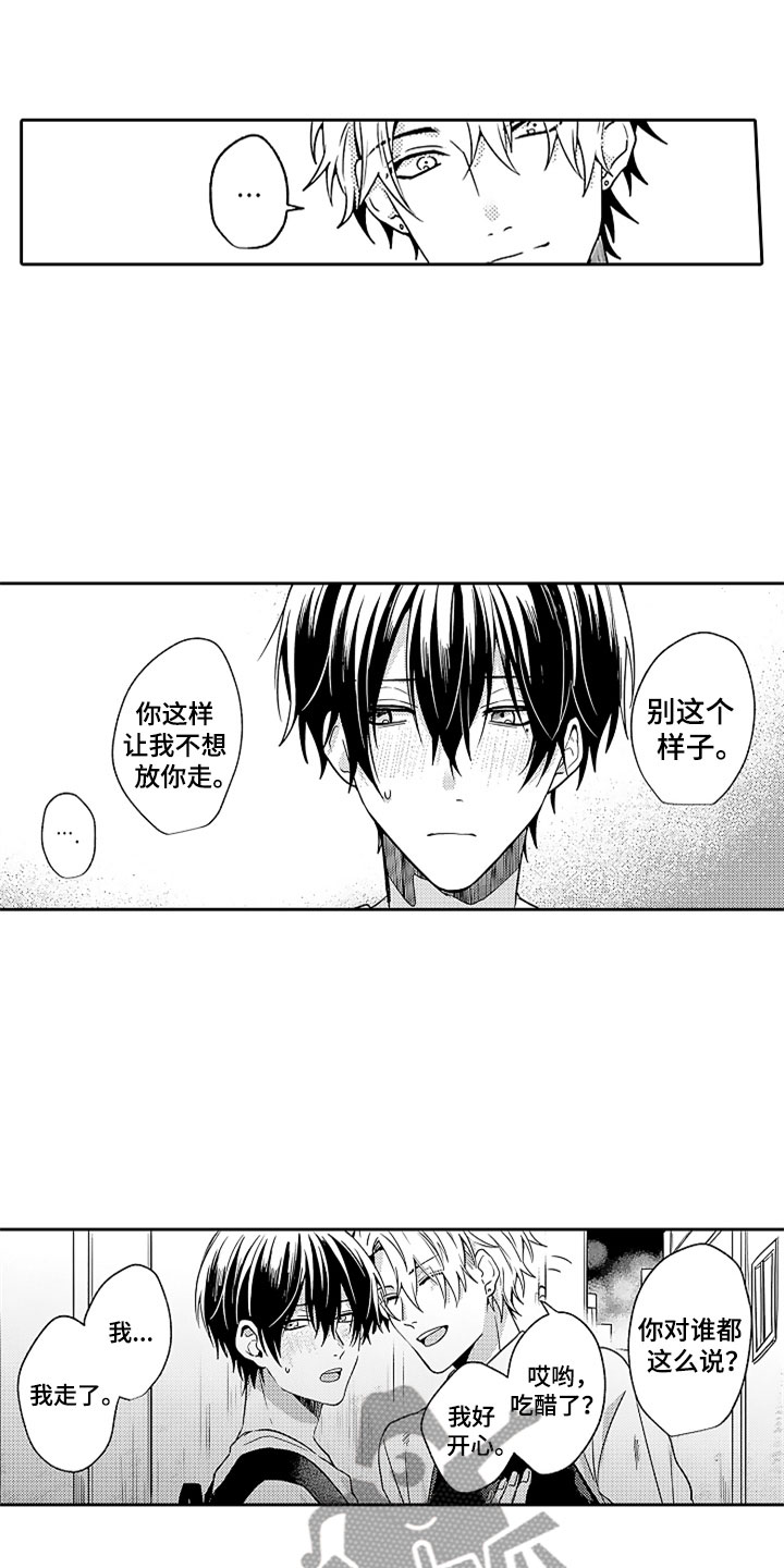 狡猾与纯情 第9话 第17页