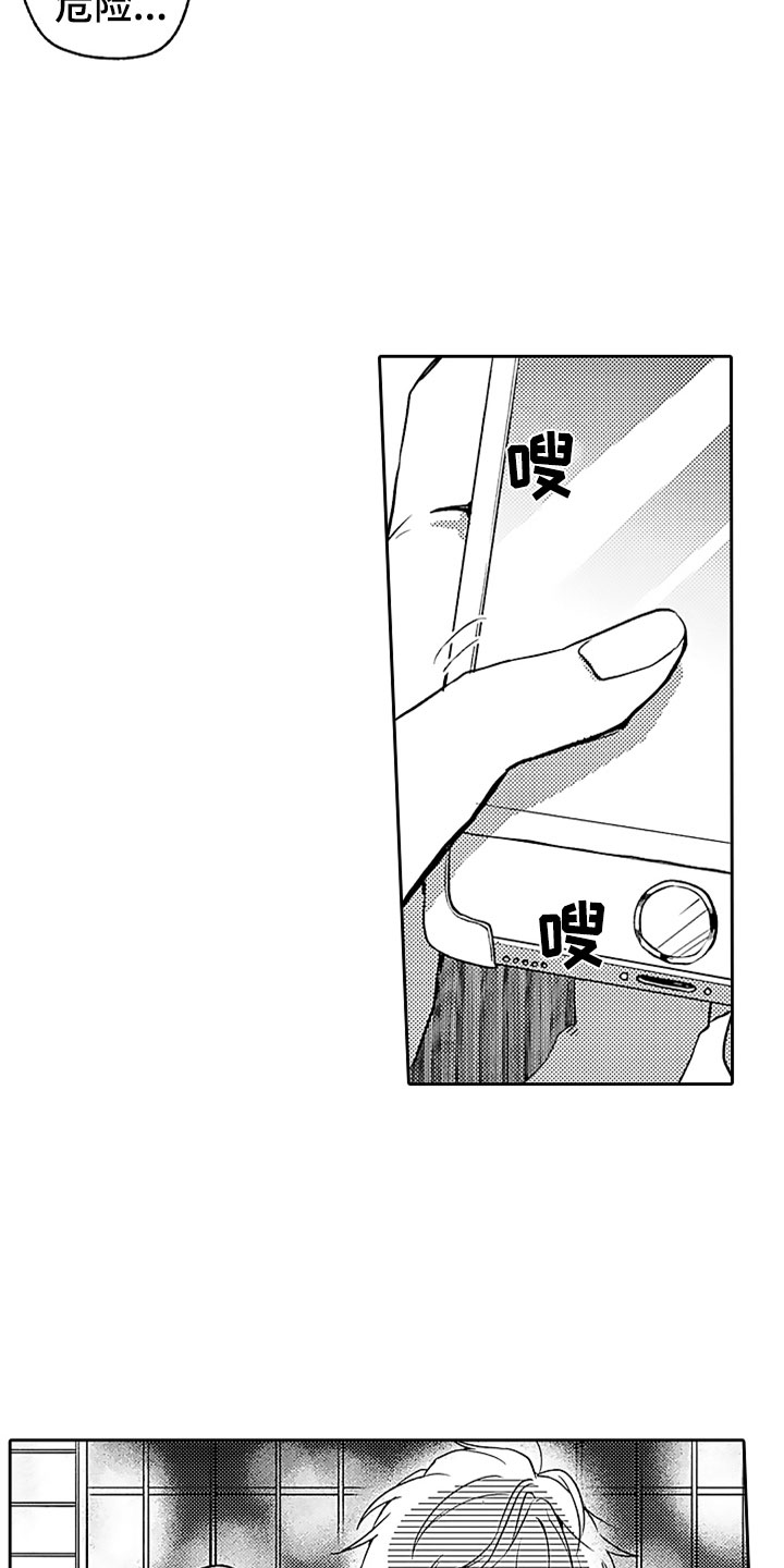 狡猾与纯情 第9话 第21页