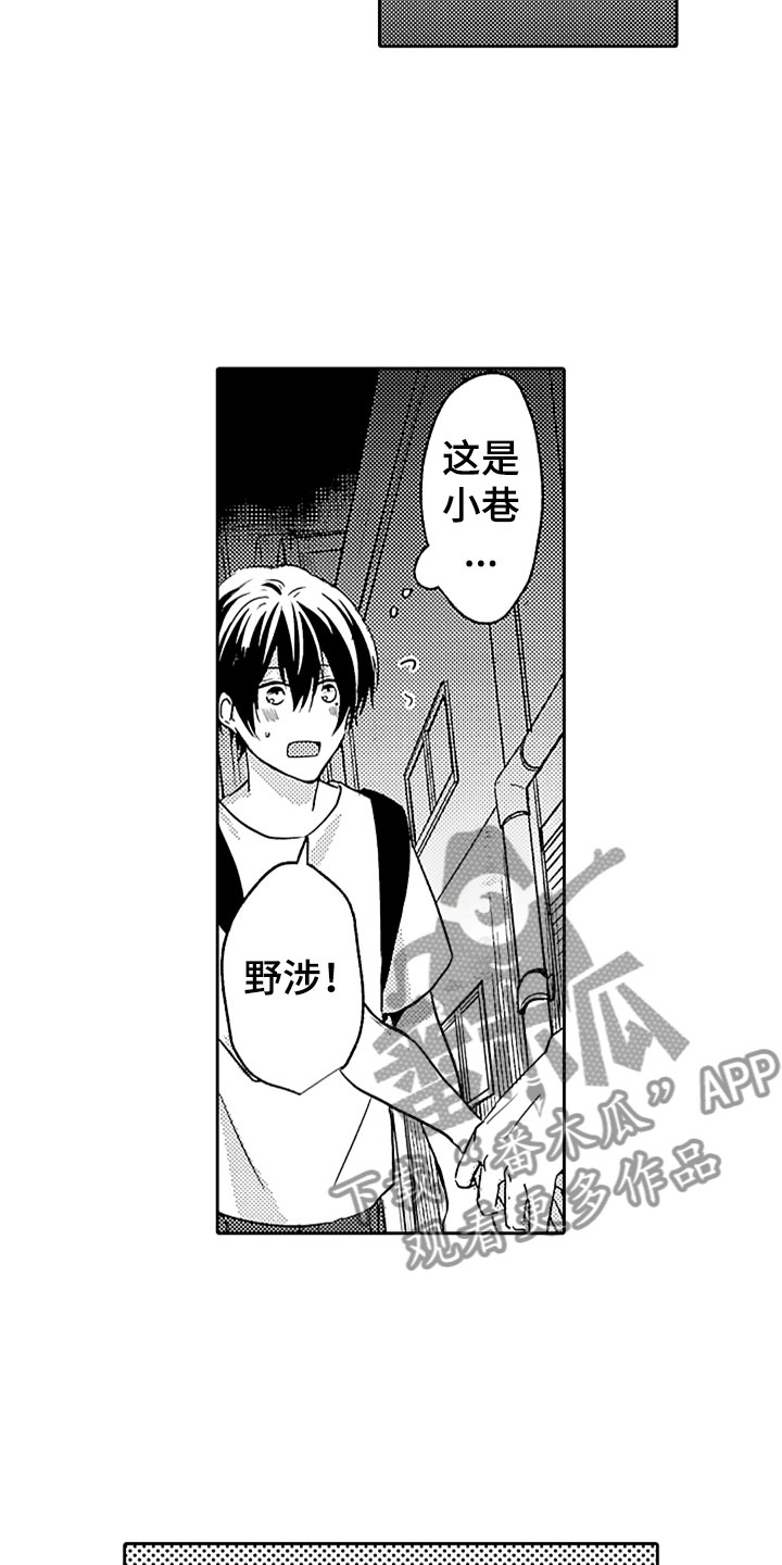 狡猾与纯情 第9话 第4页