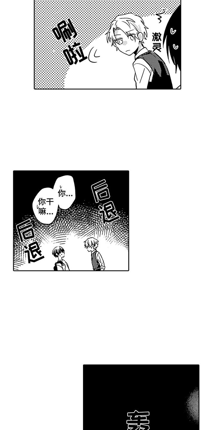 狡猾与纯情 第9话 第5页