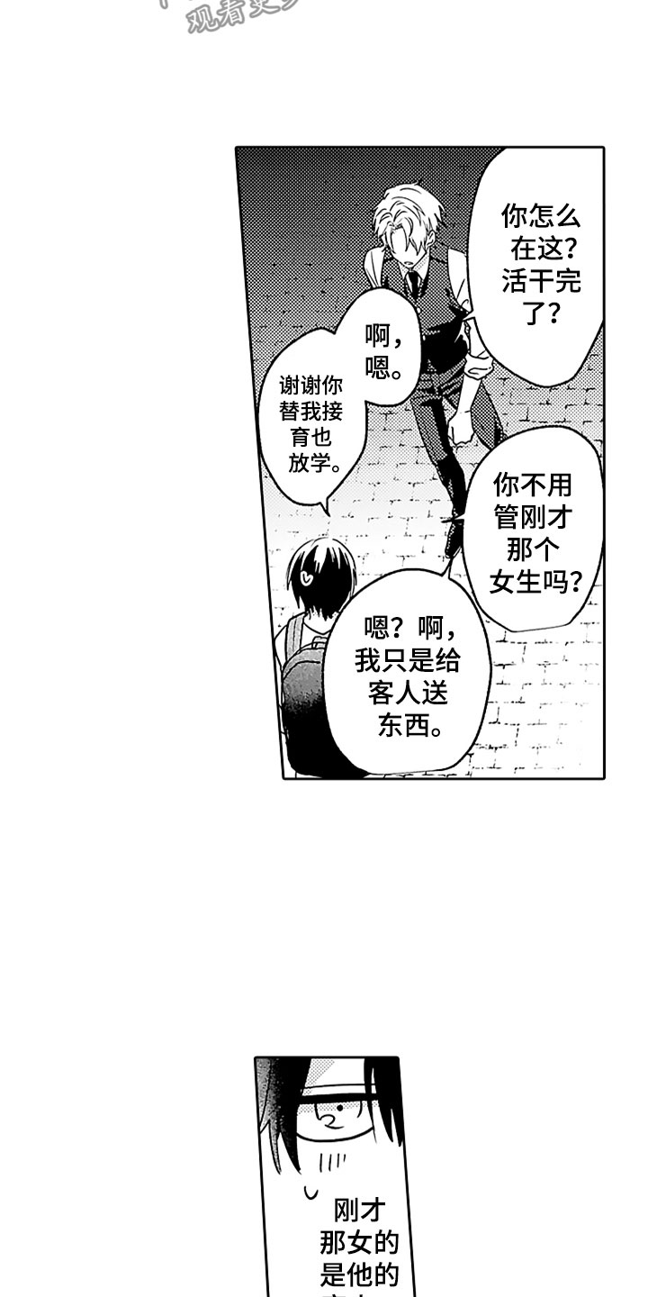 狡猾与纯情 第8话 第15页