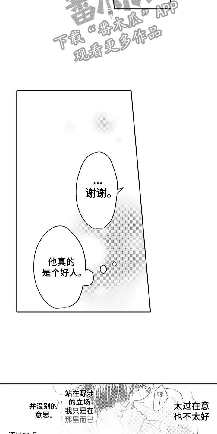 狡猾与纯情 第8话 第5页