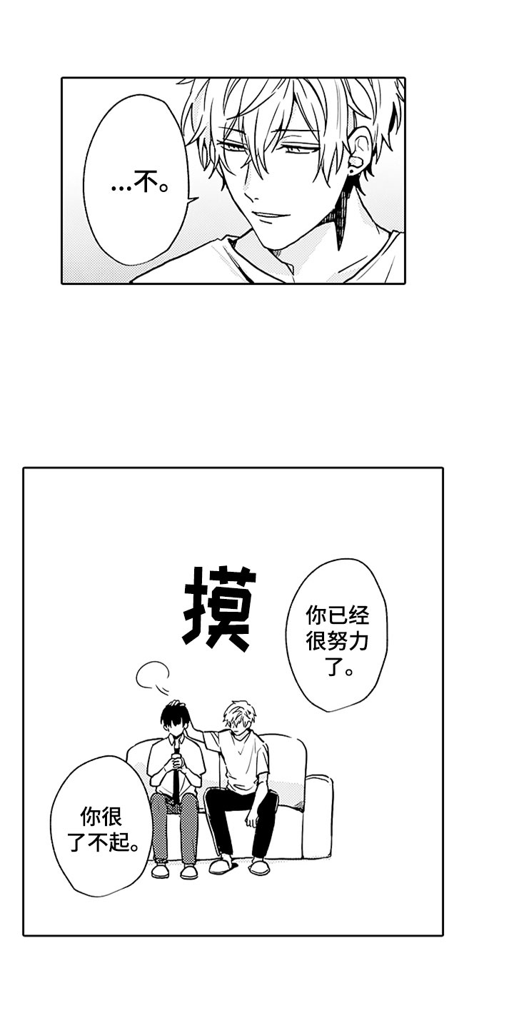 狡猾与纯情 第5话 第1页
