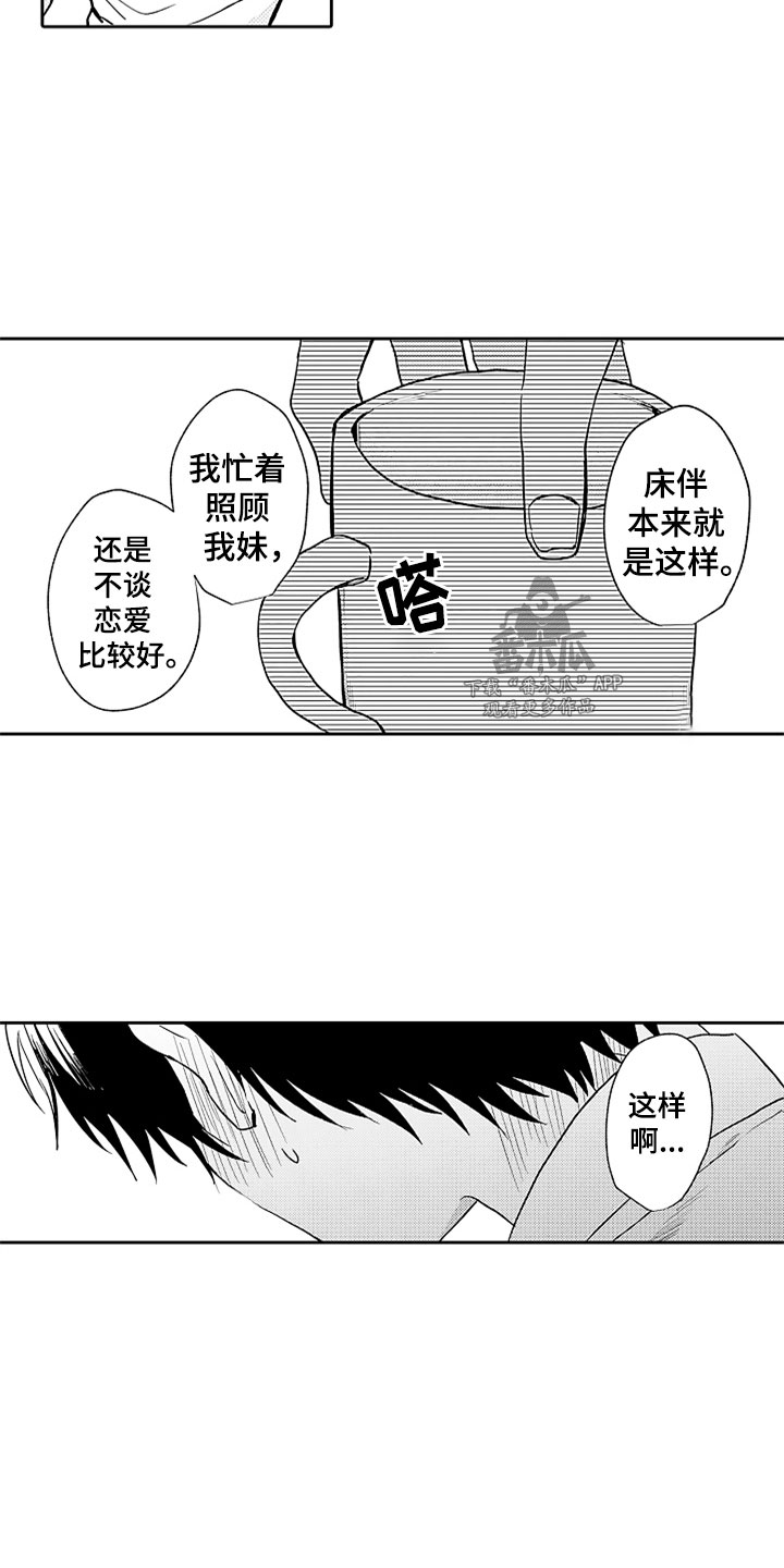 狡猾与纯情 第5话 第6页