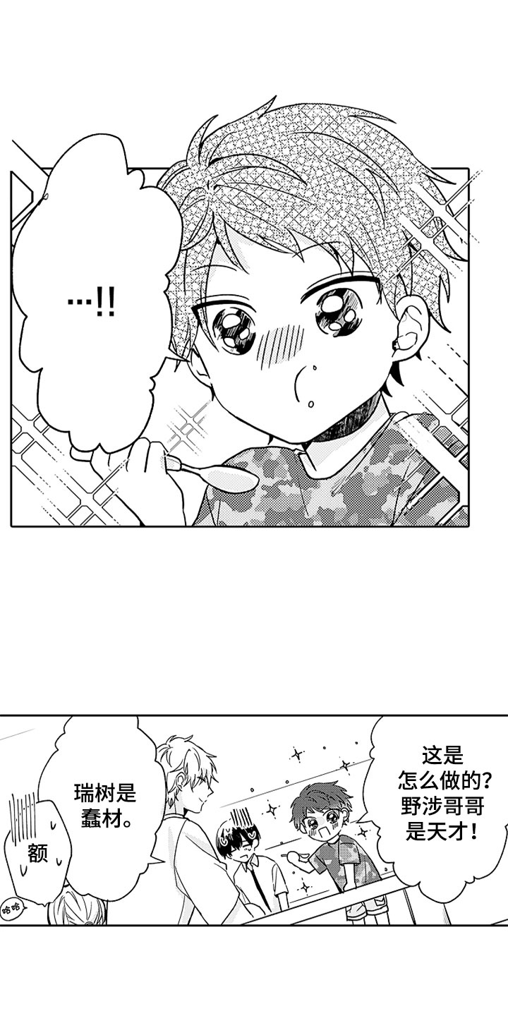 狡猾与纯情 第4话 第4页