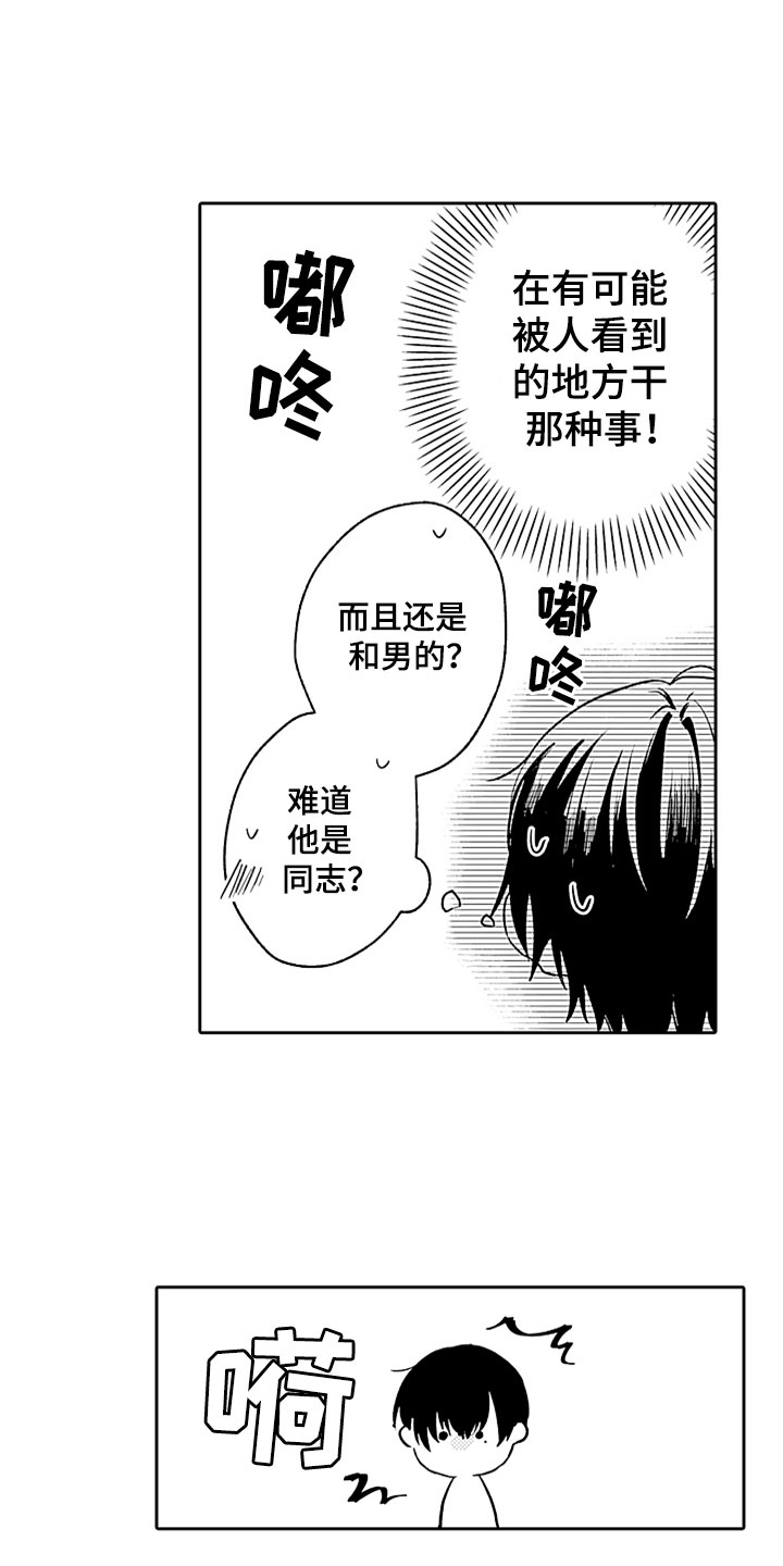 狡猾与纯情 第2话 第1页