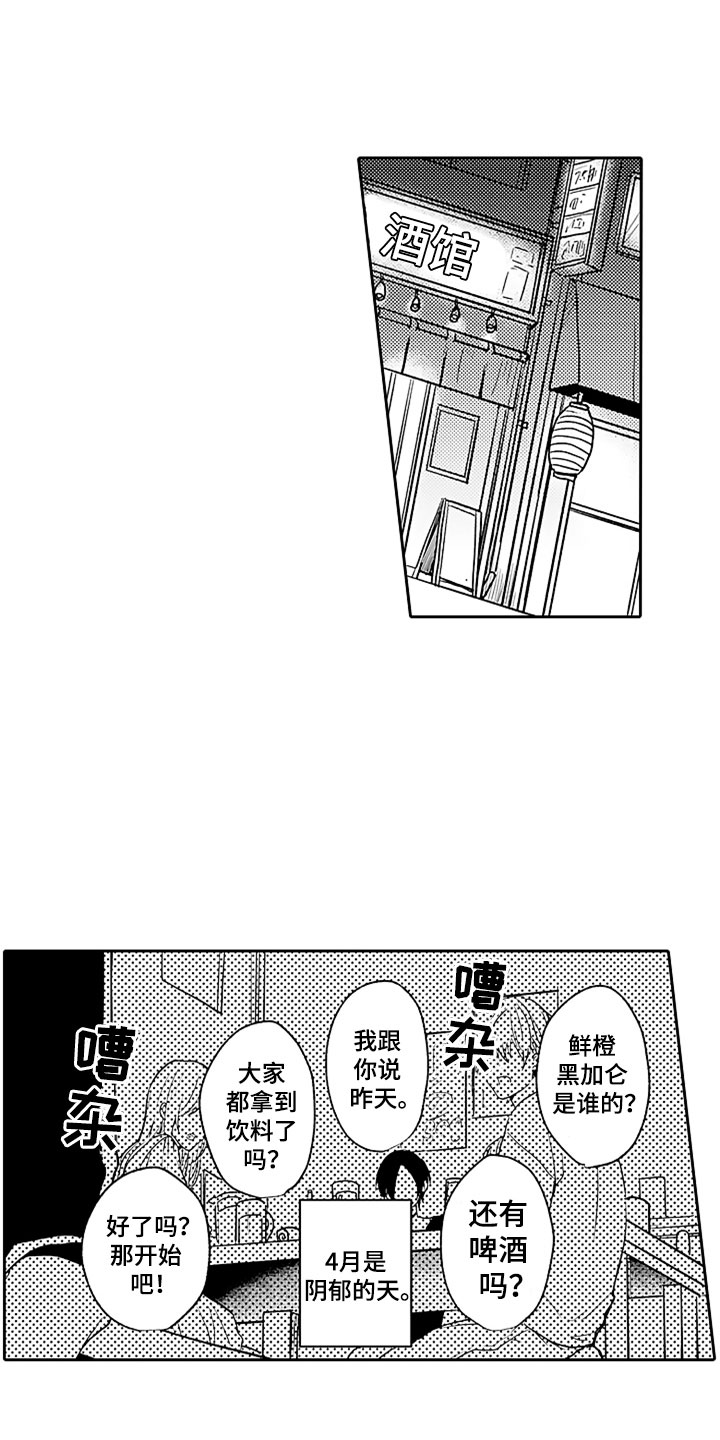 狡猾与纯情 第1话 第1页