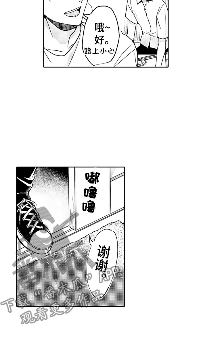 狡猾与纯情 第1话 第8页