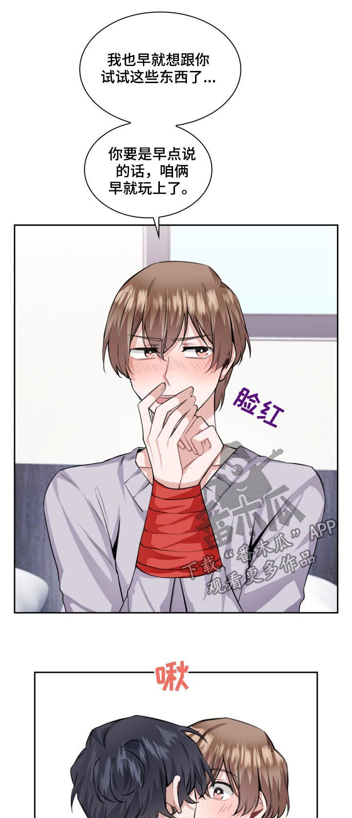 欧米伽盒子 第35话 第13页