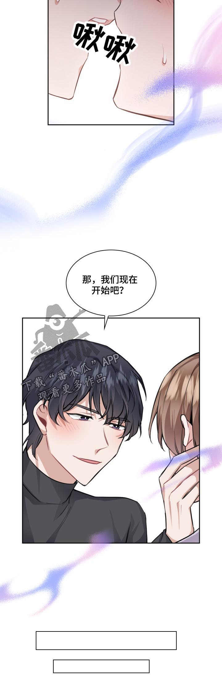欧米伽盒子 第35话 第15页
