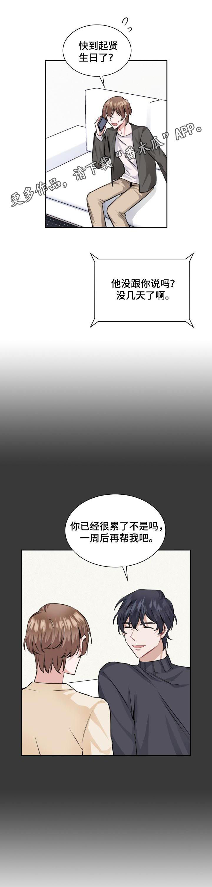 欧米伽盒子 第34话 第7页