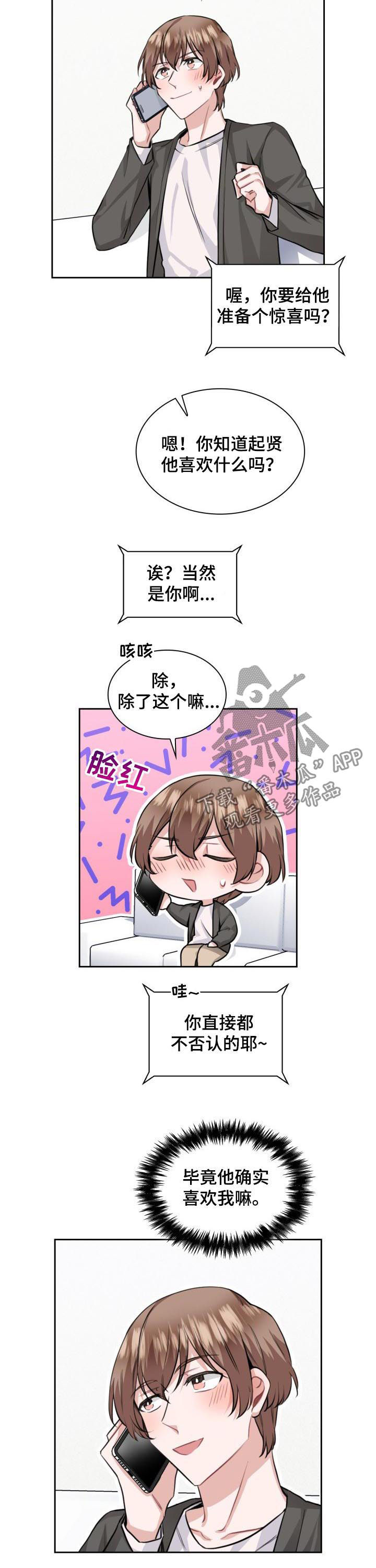 欧米伽盒子 第34话 第9页