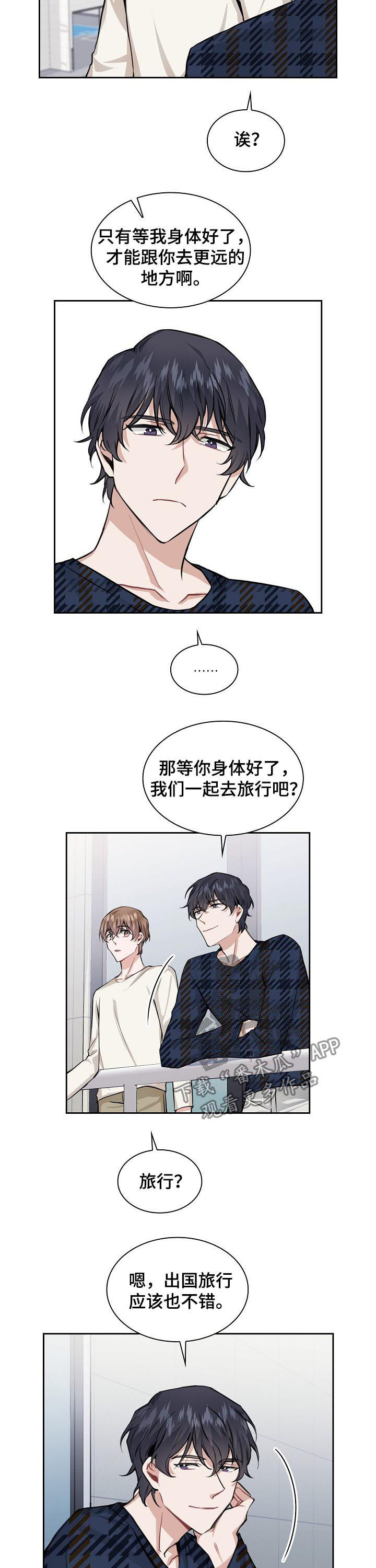 欧米伽盒子 第31话 第3页
