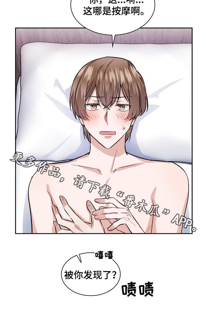 欧米伽盒子 第30话 第7页