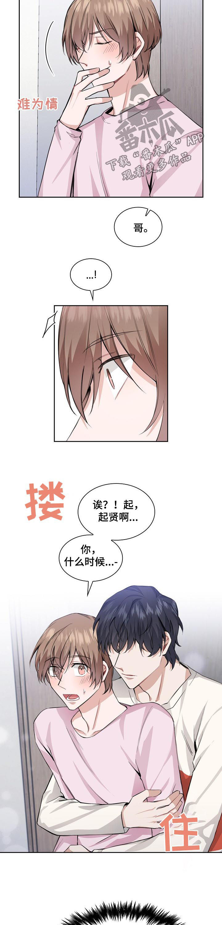 欧米伽盒子 第29话 第3页