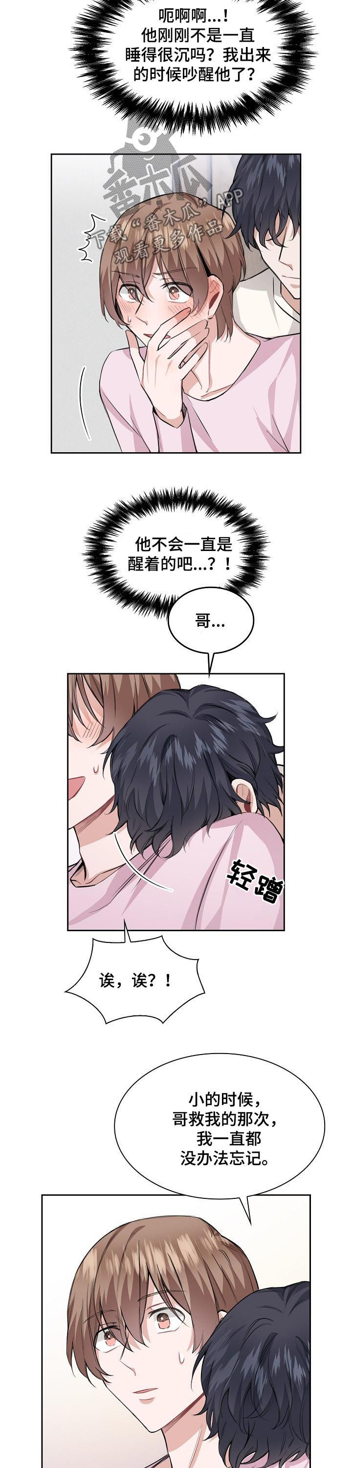 欧米伽盒子 第29话 第4页