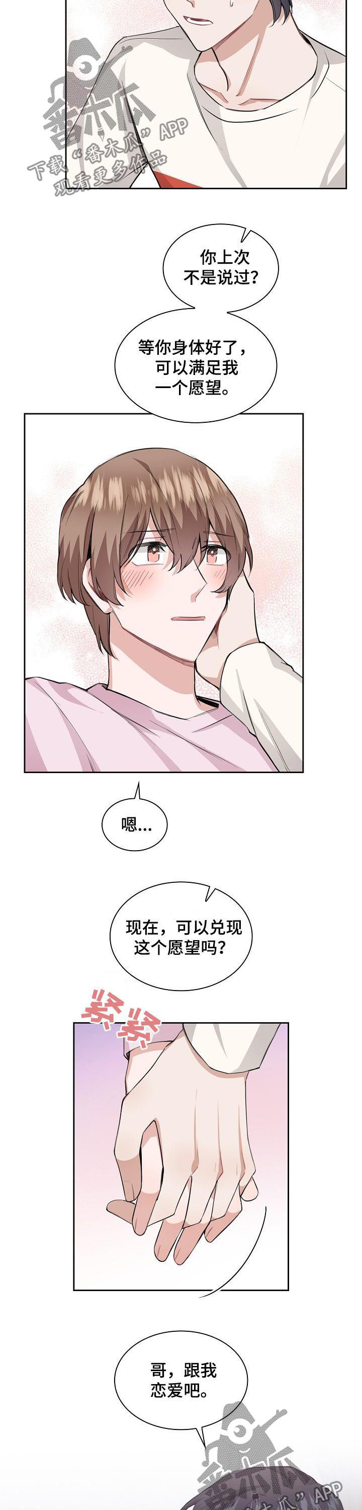 欧米伽盒子 第29话 第7页