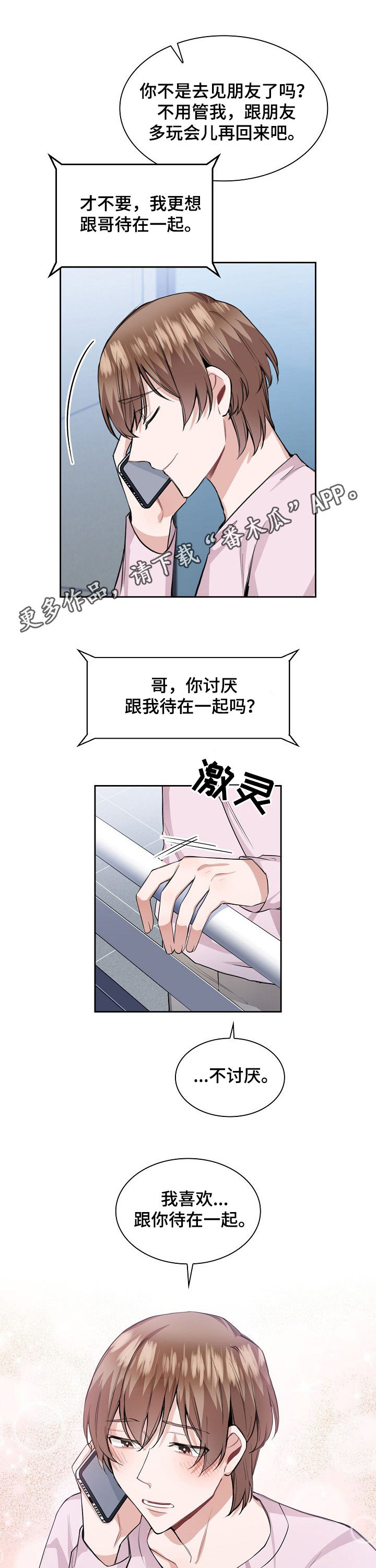 欧米伽盒子 第28话 第1页