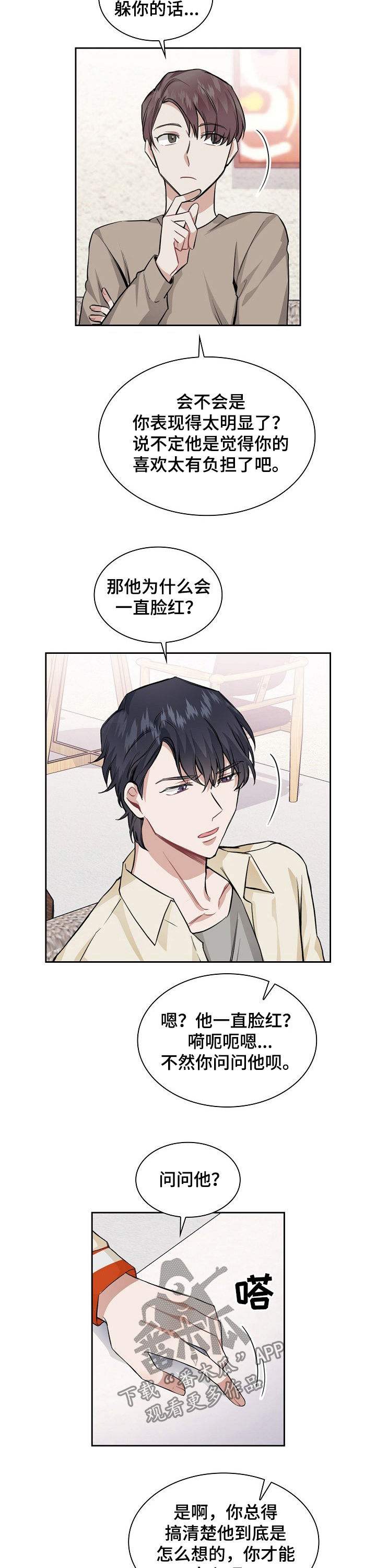 欧米伽盒子 第27话 第9页