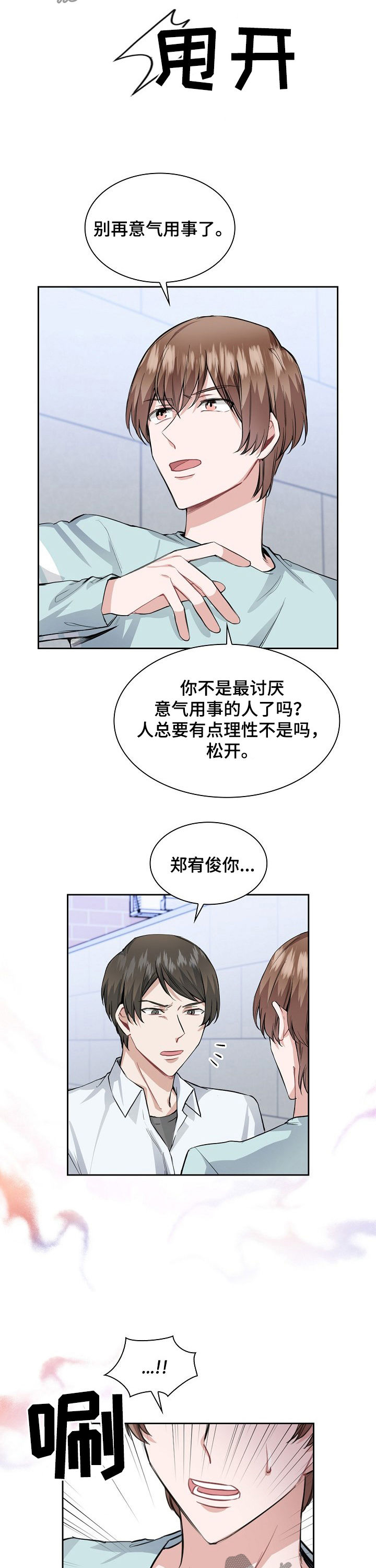 欧米伽盒子 第26话 第2页