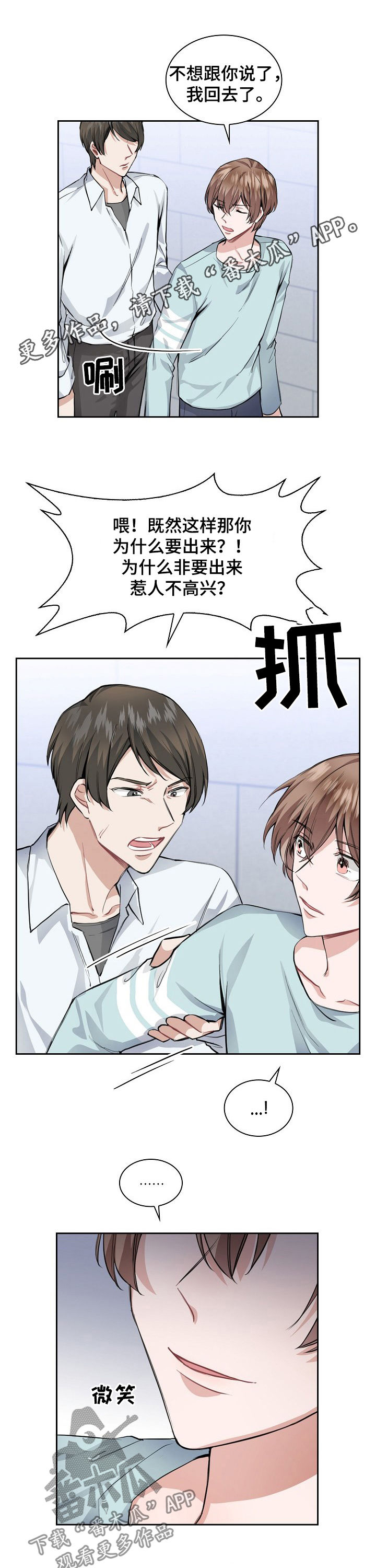 欧米伽盒子 第26话 第11页