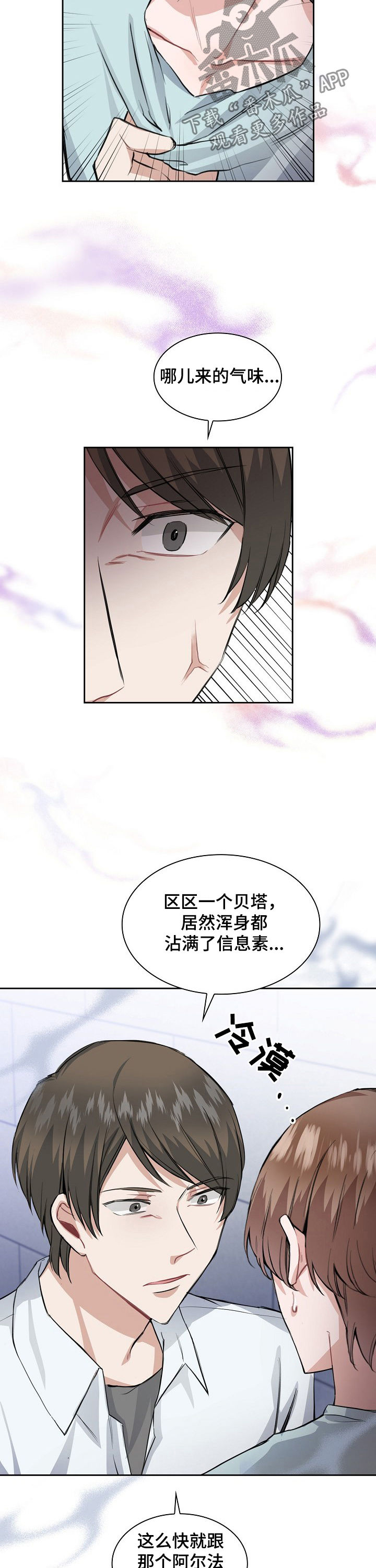 欧米伽盒子 第26话 第13页