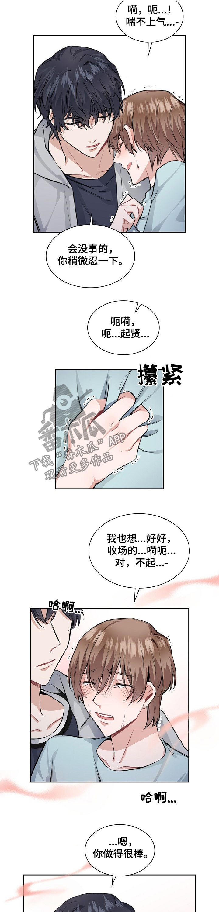 欧米伽盒子 第26话 第19页