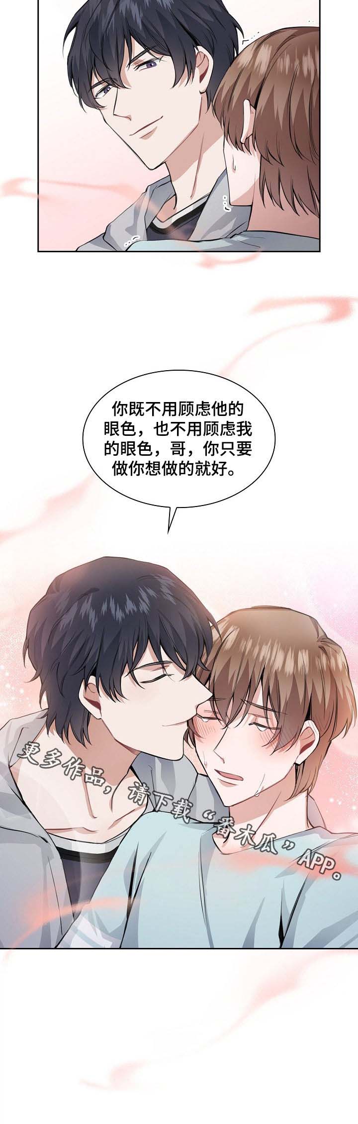 欧米伽盒子 第26话 第20页