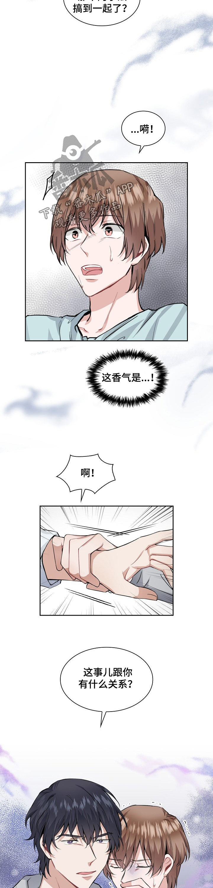 欧米伽盒子 第26话 第4页