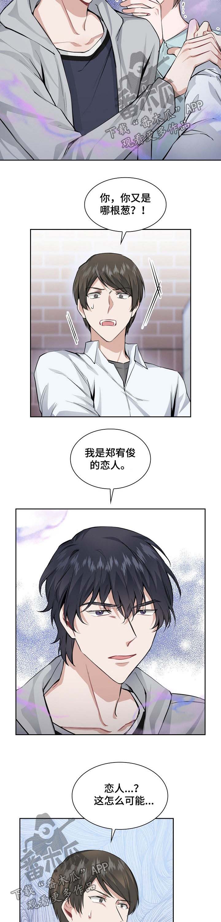 欧米伽盒子 第26话 第5页