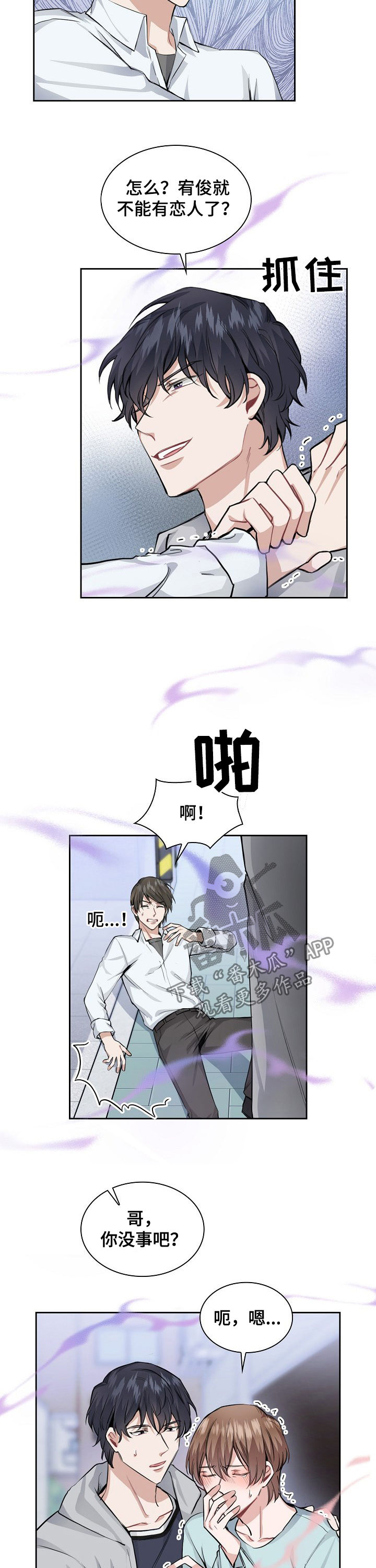 欧米伽盒子 第26话 第6页
