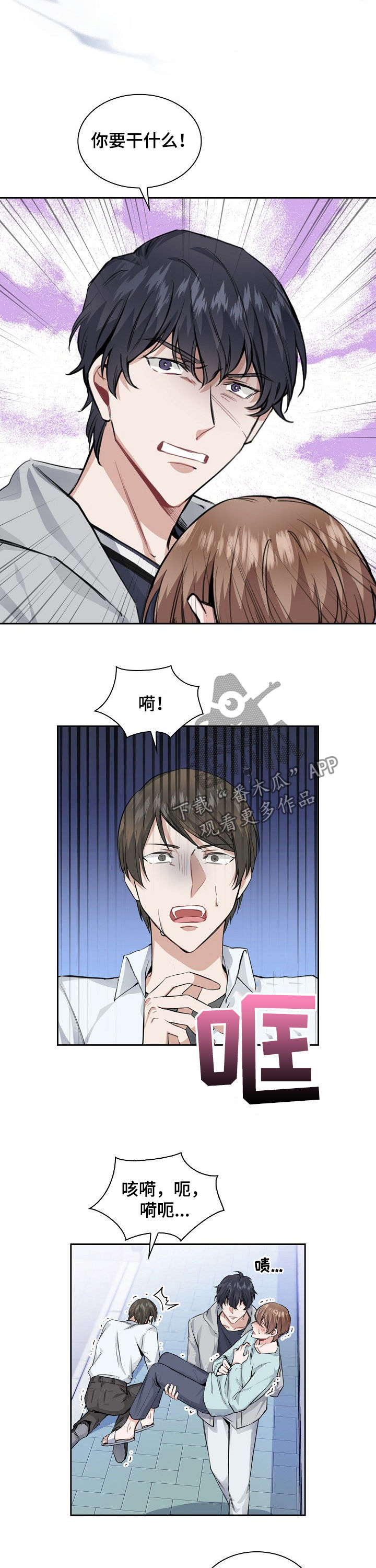 欧米伽盒子 第26话 第8页