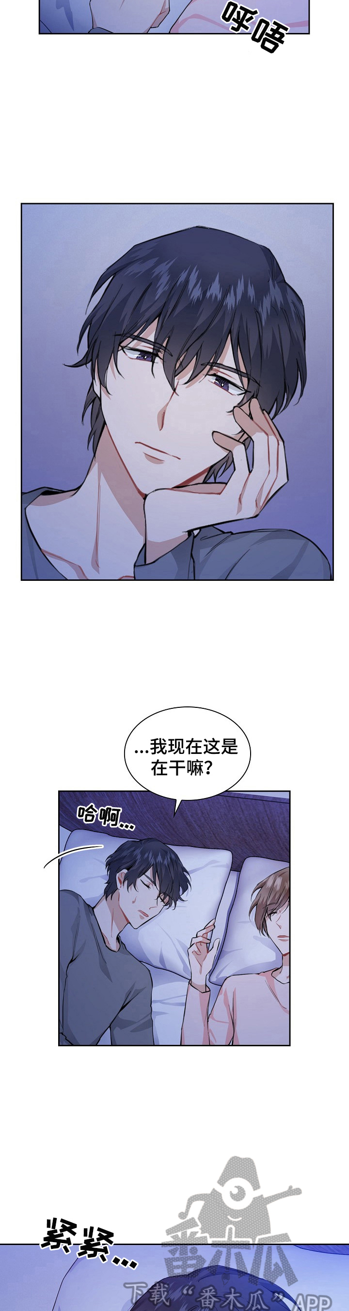 欧米伽盒子 第23话 第3页