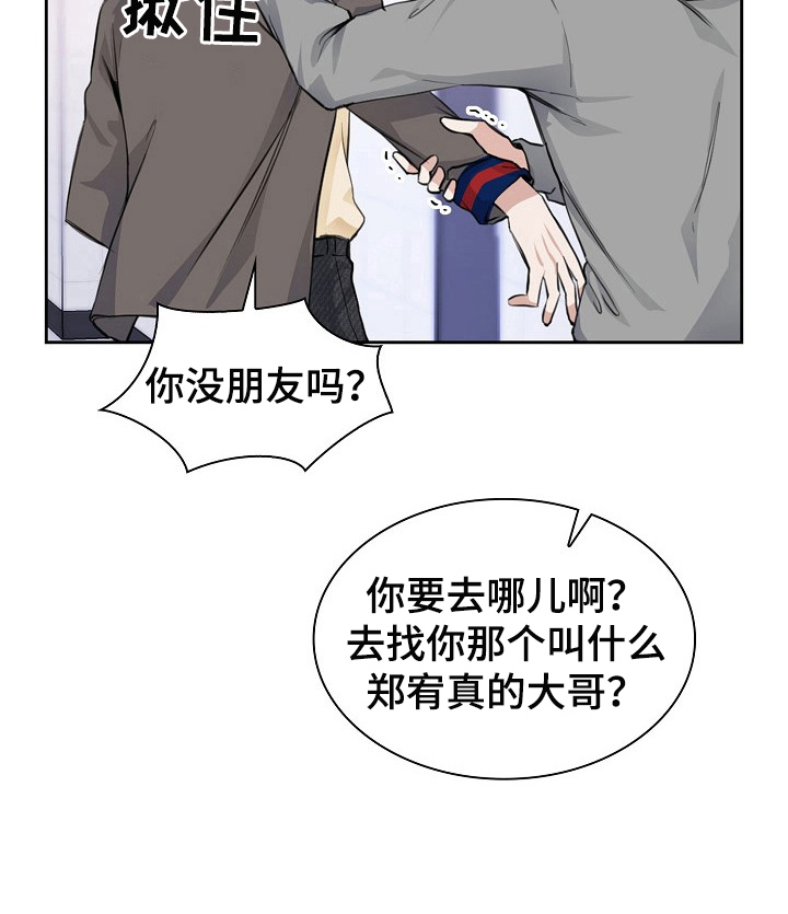 欧米伽盒子 第23话 第6页