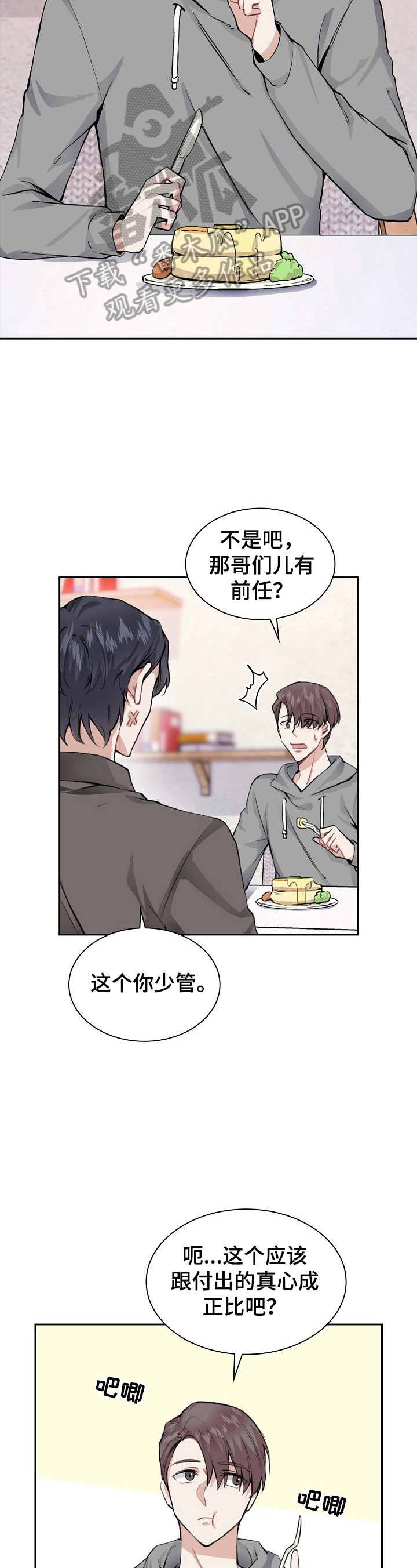 欧米伽盒子 第23话 第9页