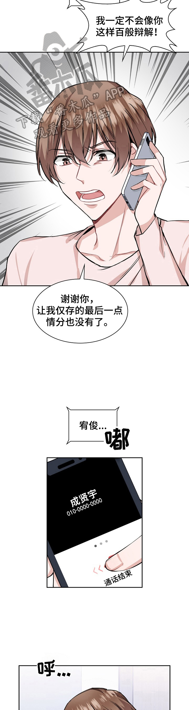 欧米伽盒子 第22话 第10页