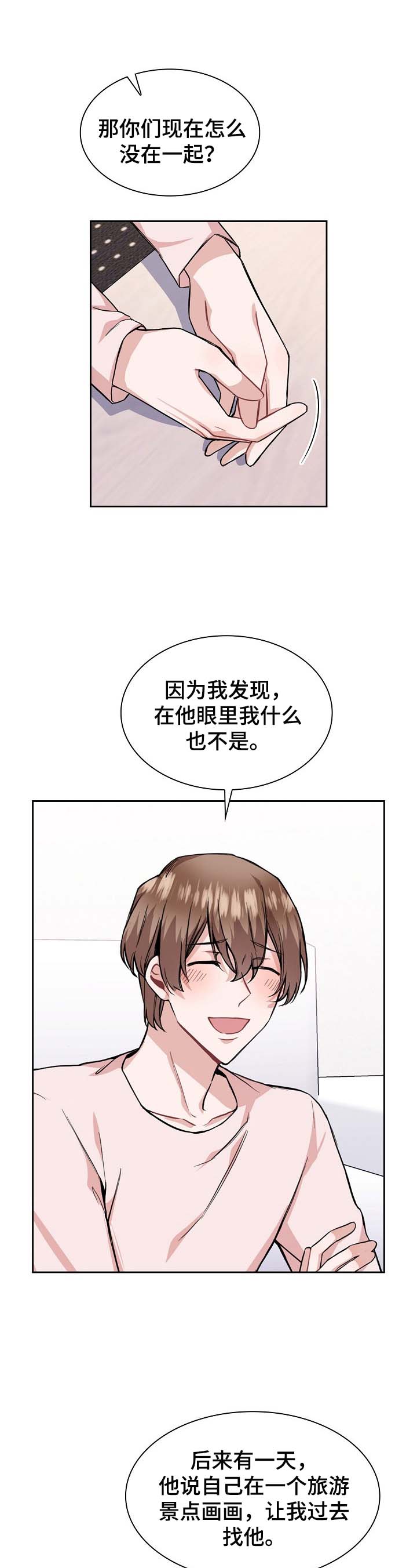 欧米伽盒子 第20话 第7页