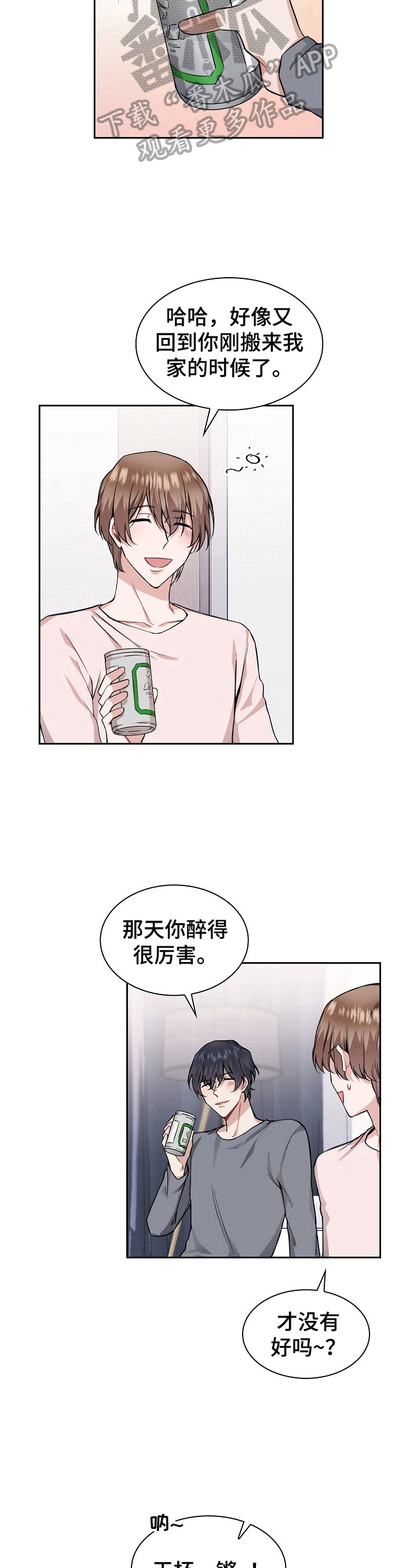 欧米伽盒子 第19话 第11页